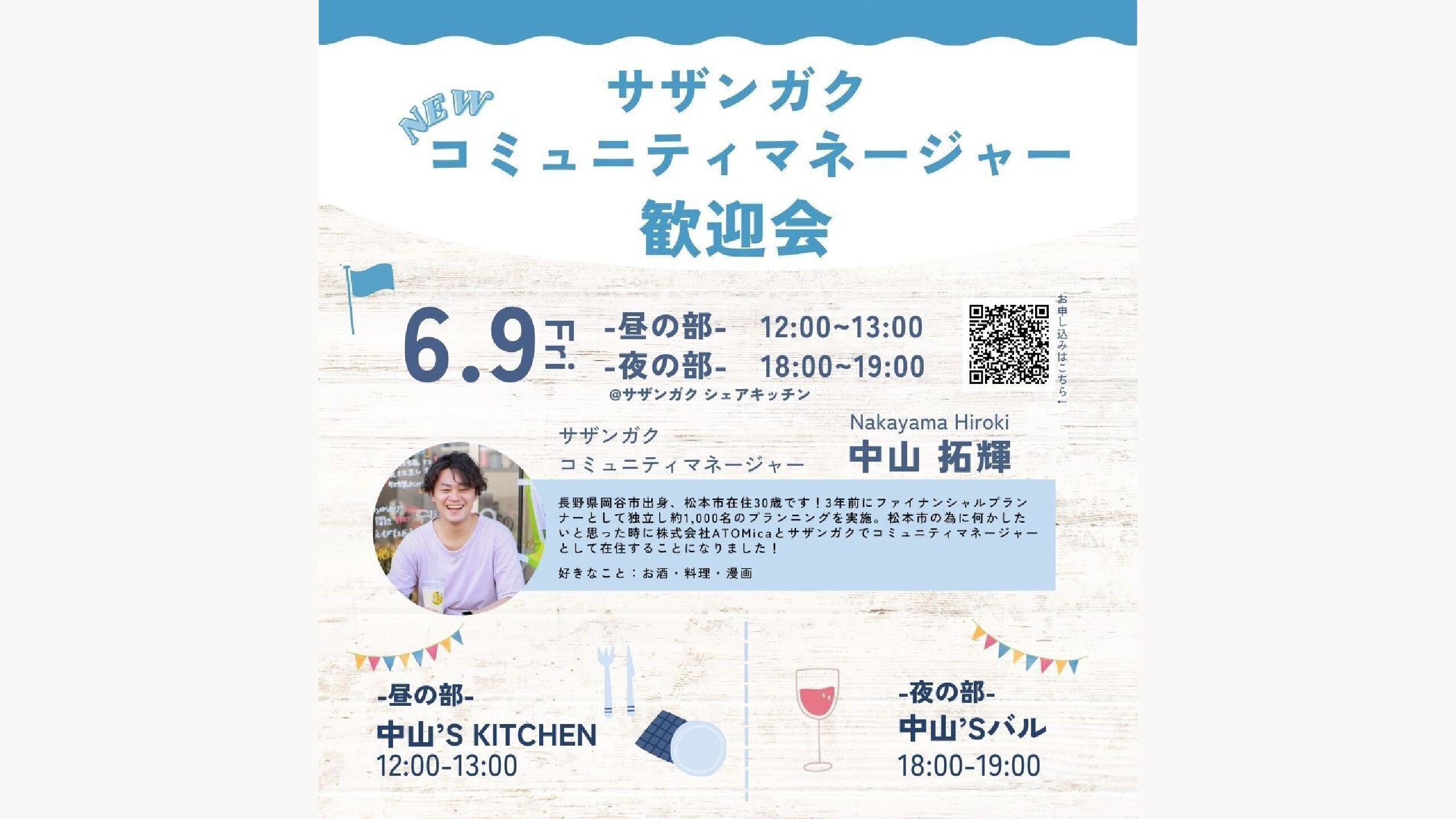新コミュニティーマネージャー歓迎会開催!